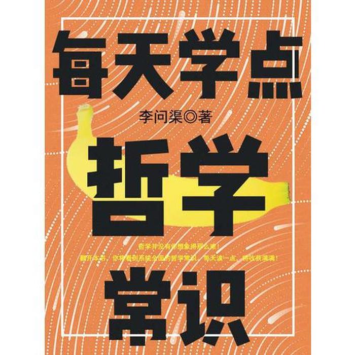 日常知识大全书籍 知识大全电子书