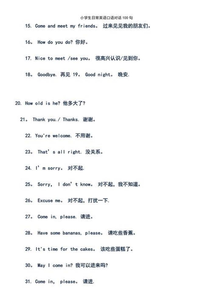 100个不纯洁的常识英语，英语生活小常识
