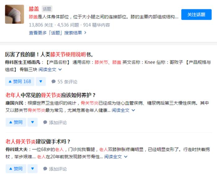 健康科普知识大全骨科 骨科科普文章