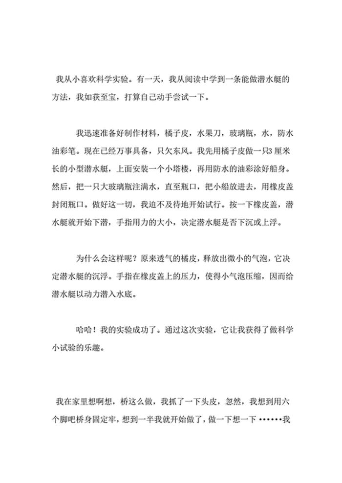 有趣的科学知识作文，有趣的科学内容简介