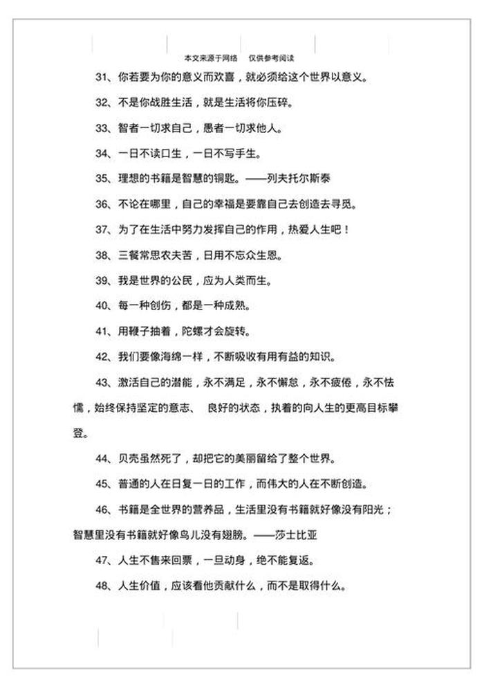 知识名言警句摘抄大全简短 - 朋友名言警句摘抄大全