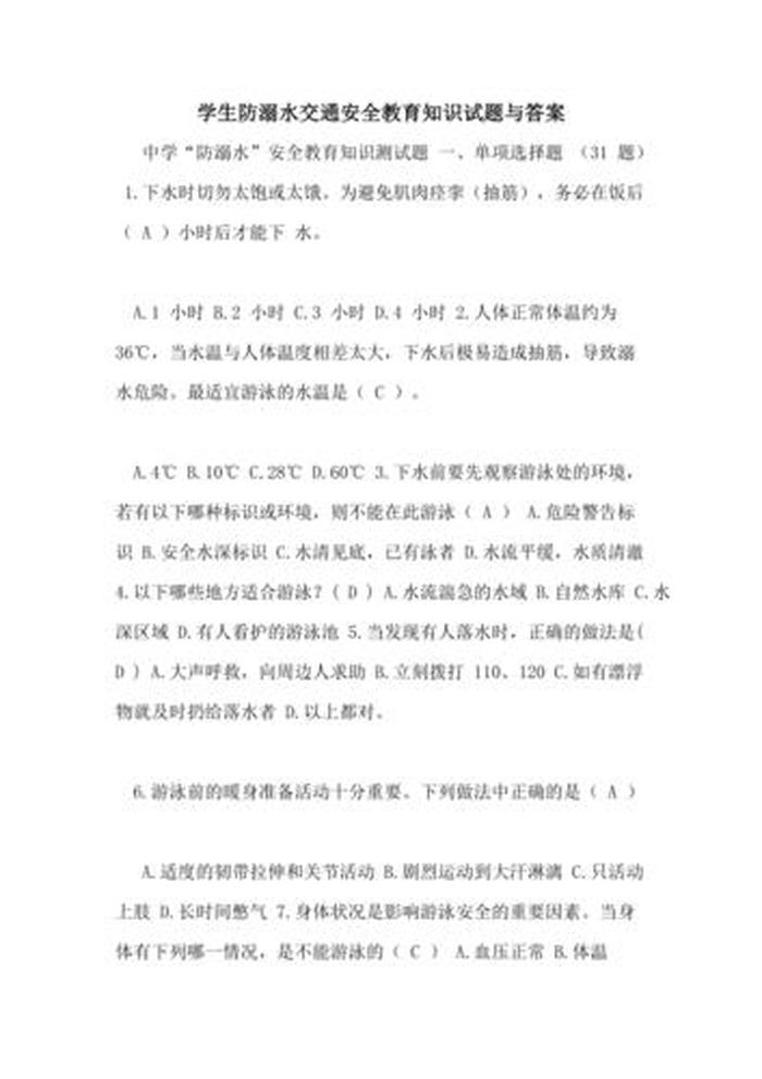 基础安全知识试题及答案，安全知识及答案100题.选择