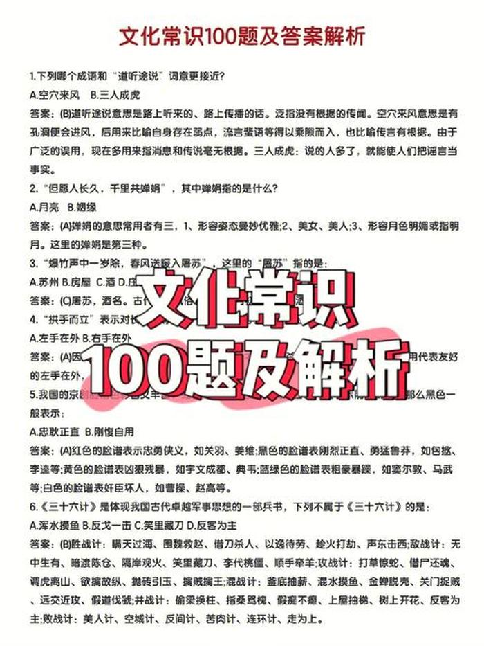 经典中国文化常识大全及答案；100道中华文化常识题及答案