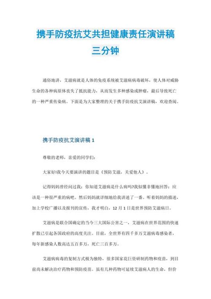 全国健康科普比赛演讲稿 - 精彩演讲稿