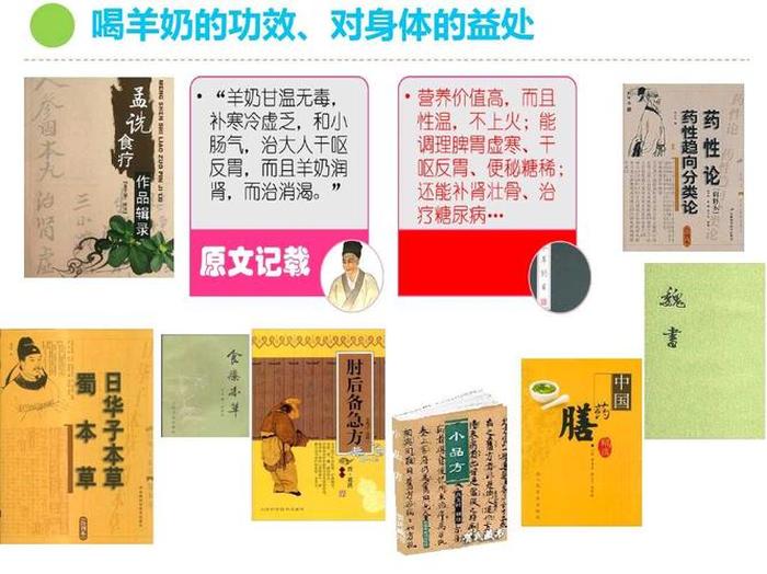 生活百科大全羊奶的功效，羊奶的十二种功效是什么