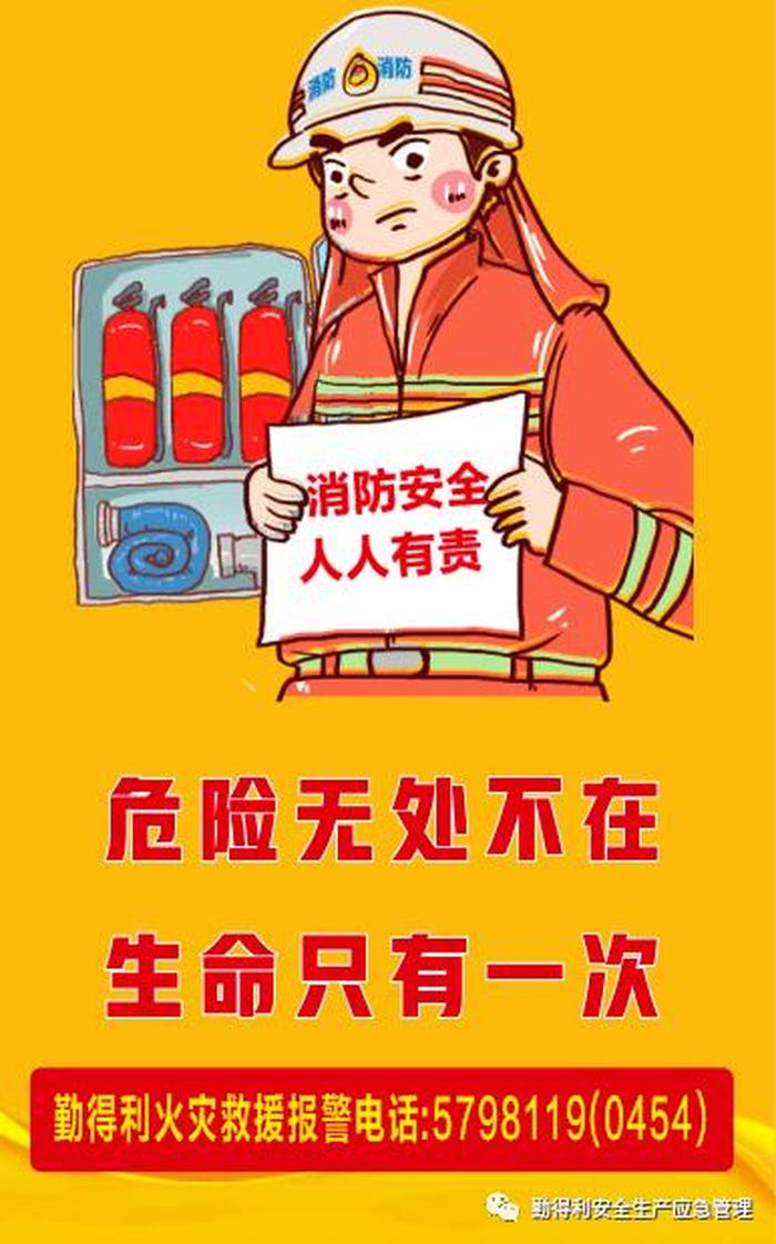 消防安全知识宣传图片 - 消防安全主题的图片