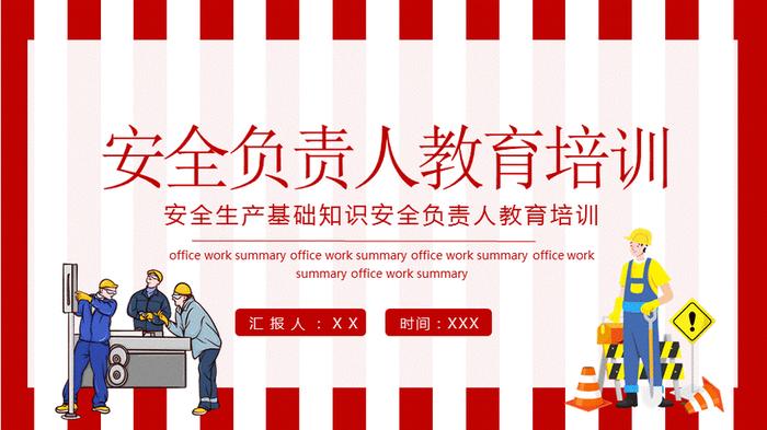 关于安全教育的ppt 安全知识培训图片