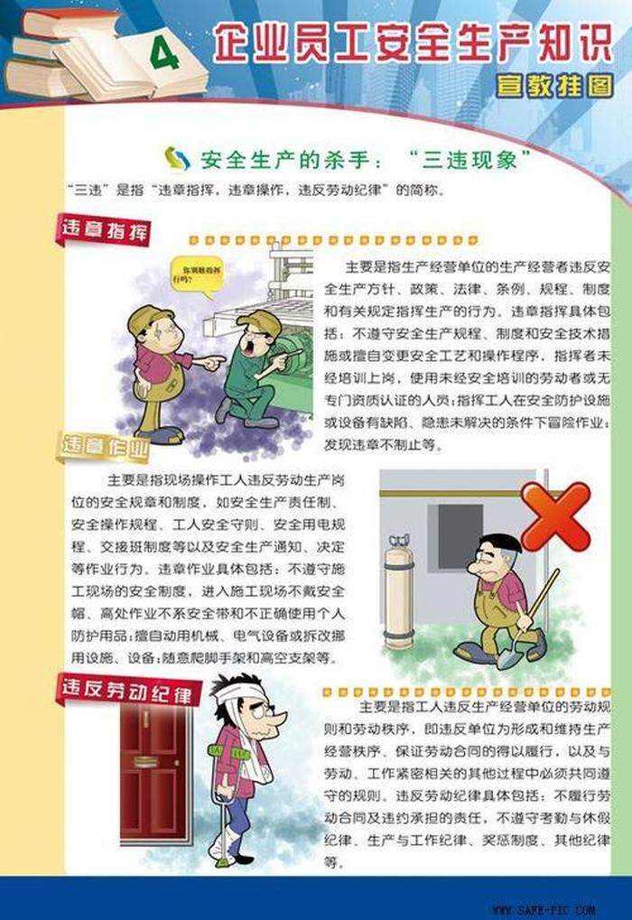生产安全知识内容简短 安全生产知识内容有哪些