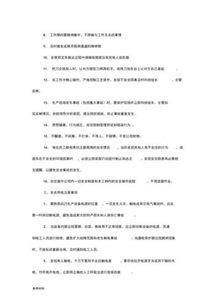 车间安全知识大全；车间安全生产注意事项