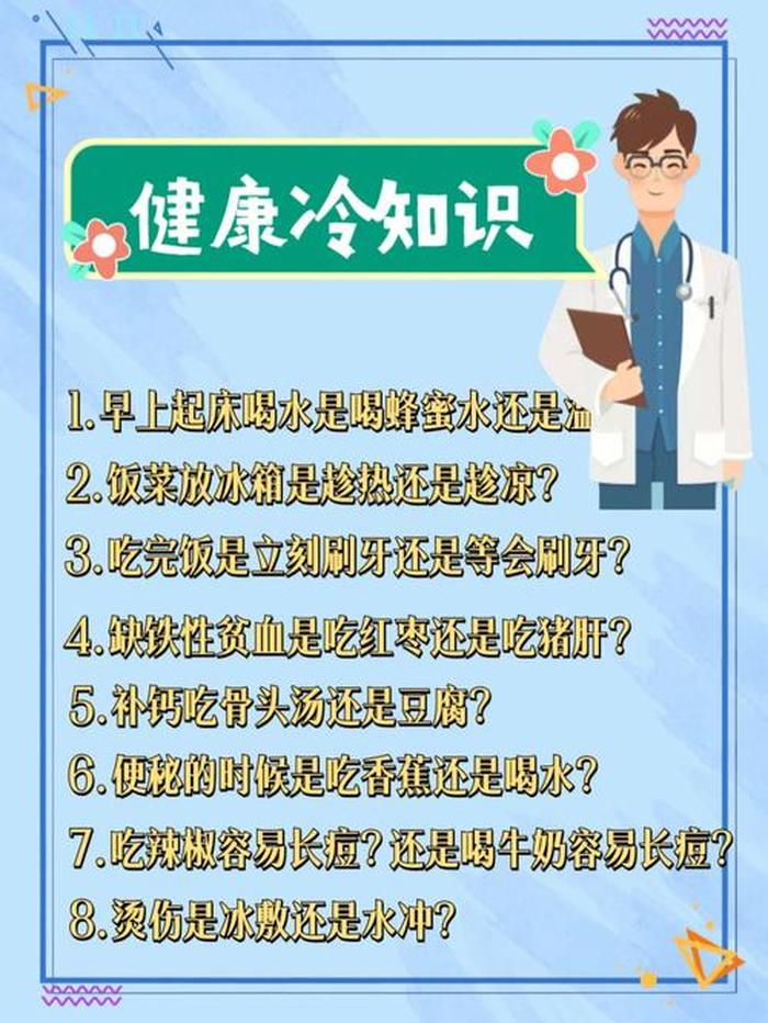 健康冷知识百科大全，养生冷知识