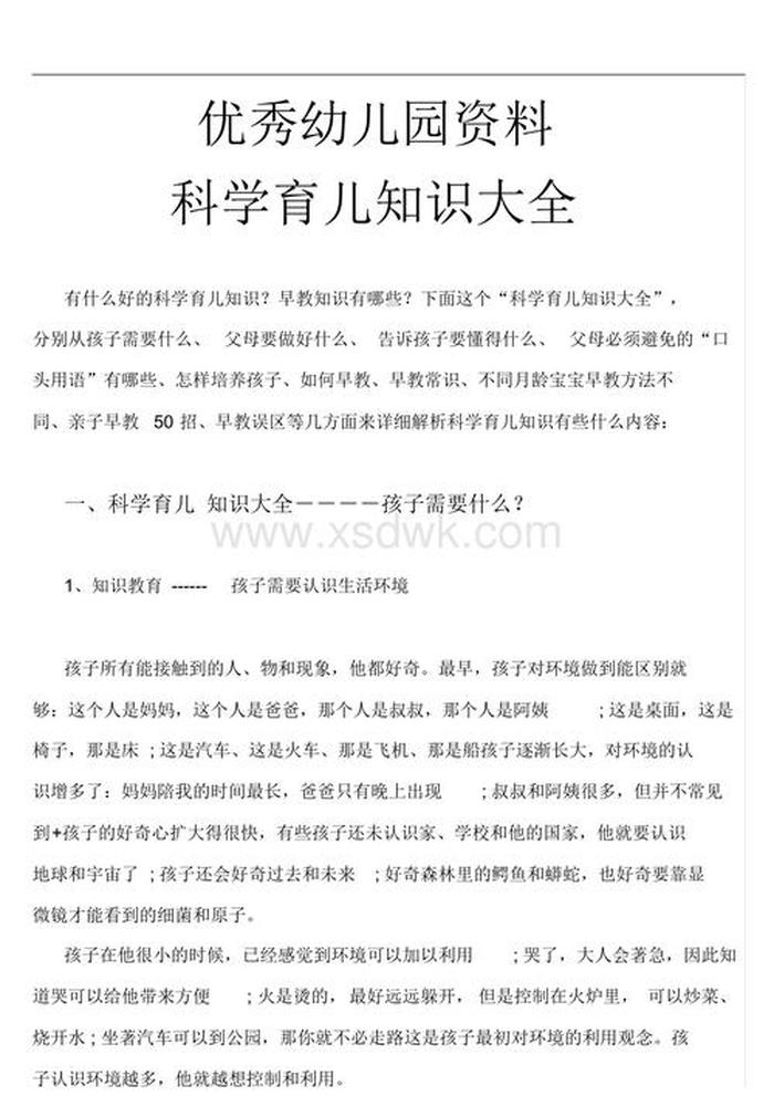 大班科学小常识、幼儿园大班科普小知识