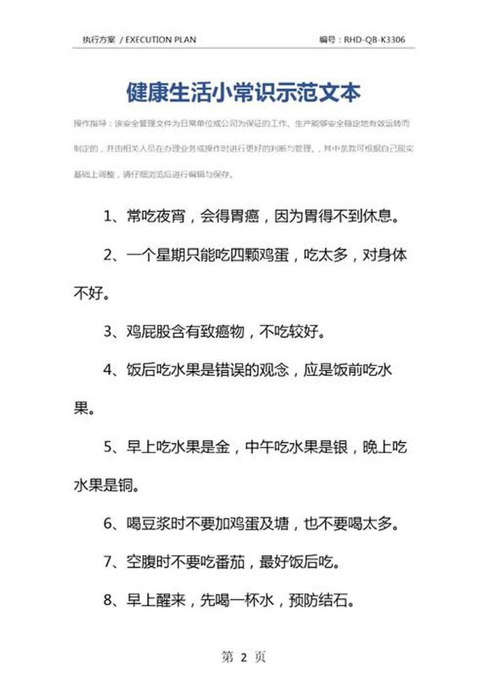 生活小常识分享大全，生活小常识简短