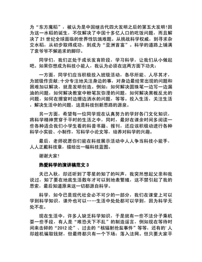 优秀科普文章大全1500字 - 生活小知识科普文章