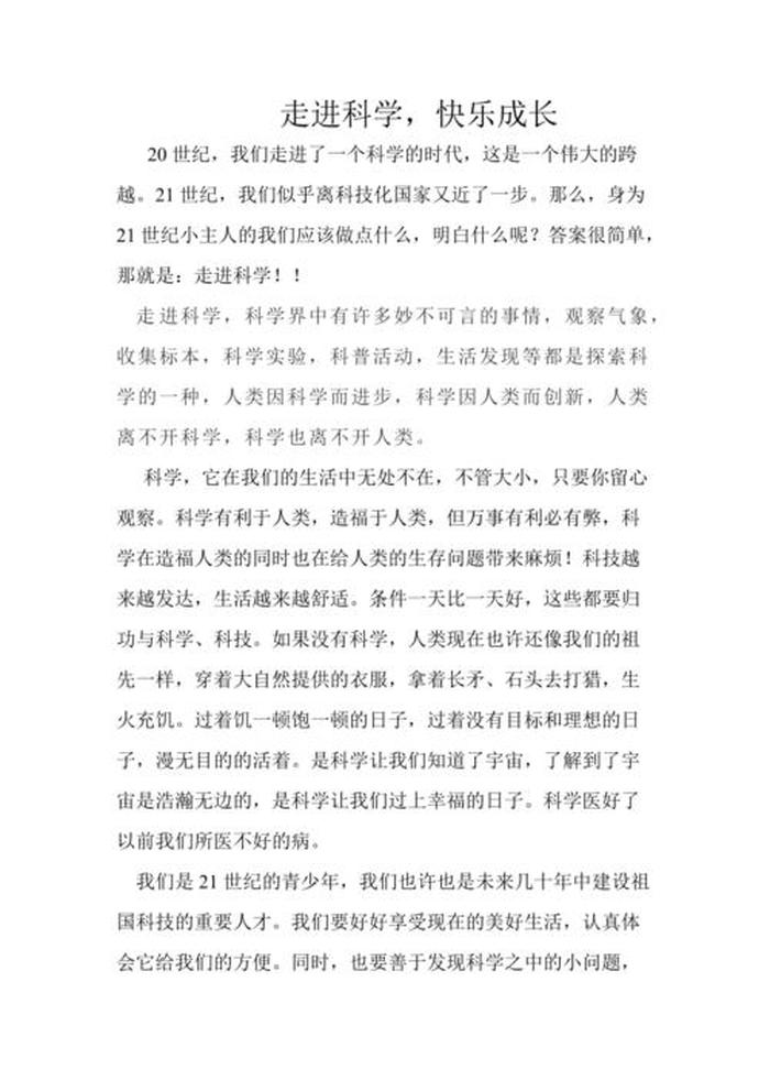 科学小知识科普演讲 科普短文100字