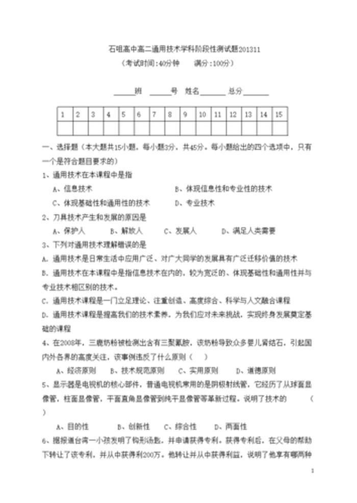 通用技术常识题库及答案，通用技术简答题