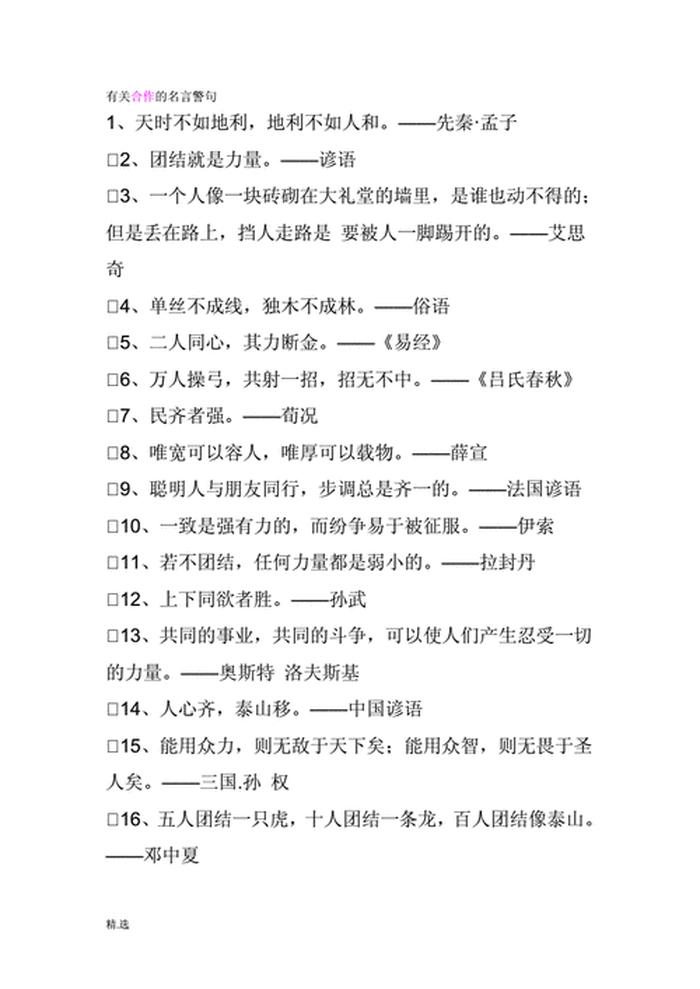 形容合作重要性的名言警句；与合作有关的名言警句