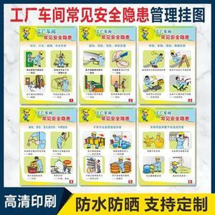 车间安全知识大全；车间安全生产注意事项