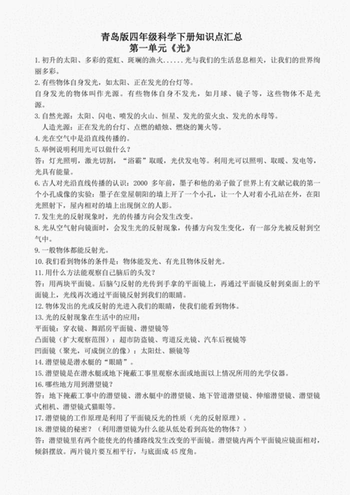 科技知识常识大全，生活常识百科大全