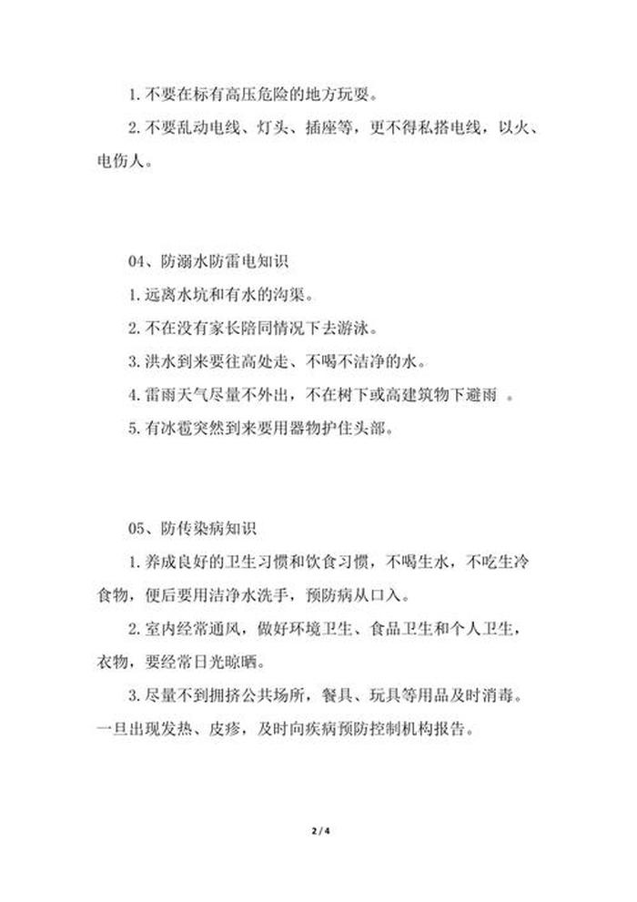 夏季安全小常识大全图片，小学生夏季安全常识10条