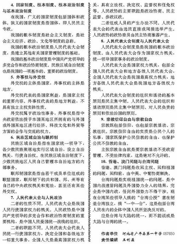 中国政治常识知识大全；我国基本政治常识