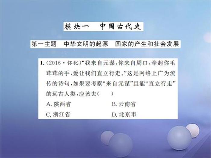 中国历史基础模块 中国历史高等教育出版社课件