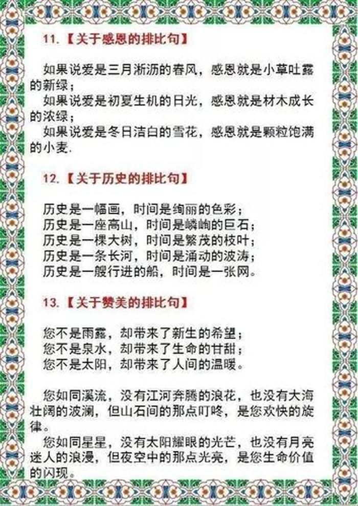 知识是什么仿写句子排比句、如果我是清风我将怎么样仿写句子