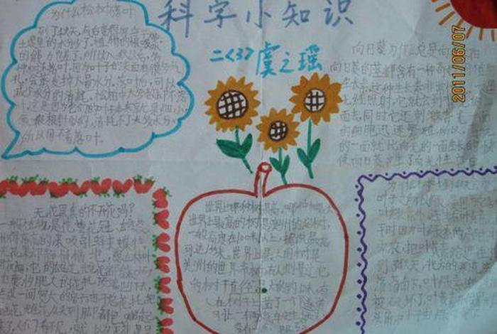 科学小知识大全100小学生、科学小常识 小学生