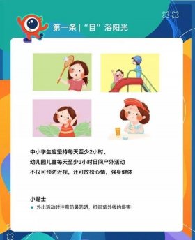 防近视科普宣传知识100条 幼儿防近视注意事项