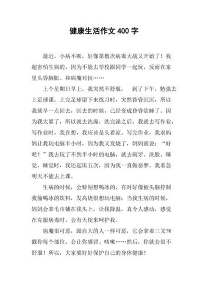各种生活小常识的作文、生活小常识作文600字左右