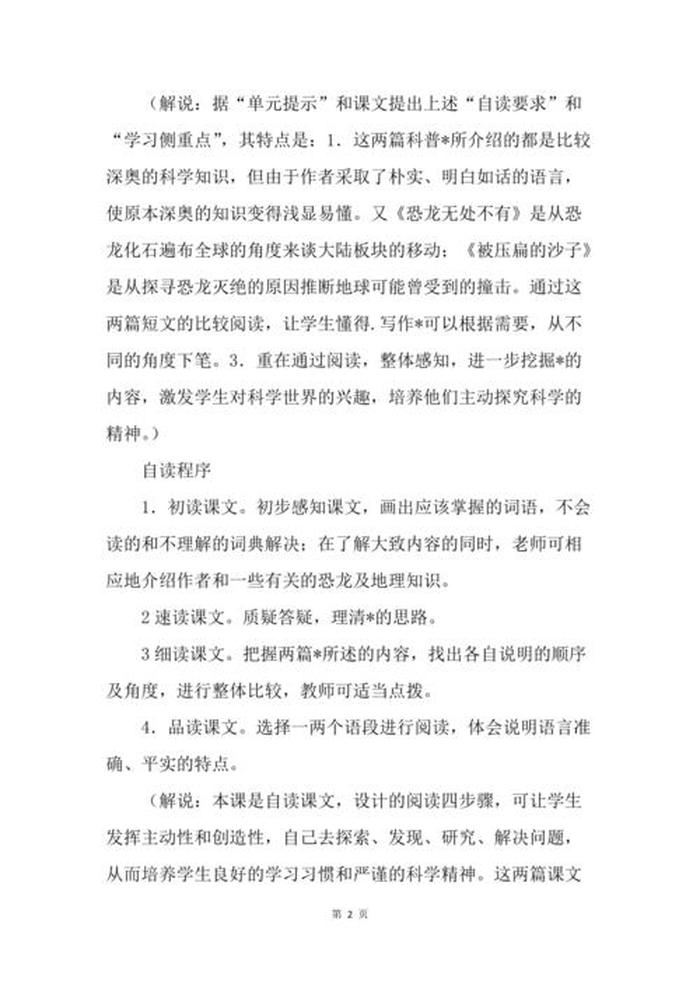 适合小学生的科普知识短文 - 3分钟科普小短文