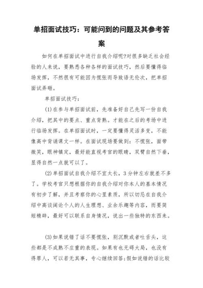 单招常识大全1000题及答案，单招前应该做那些题目