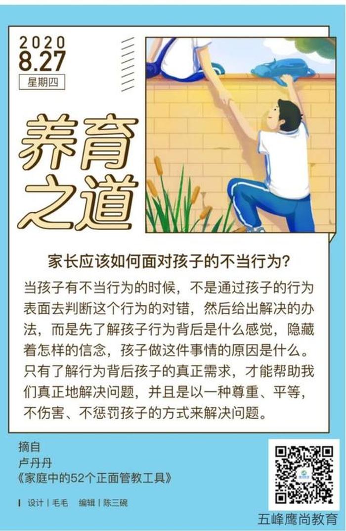 每日育儿知识小分享家庭教育；家庭教育小视频