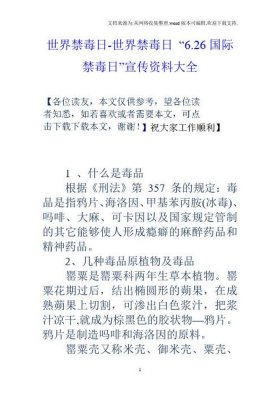 禁毒知识内容、犯罪定义