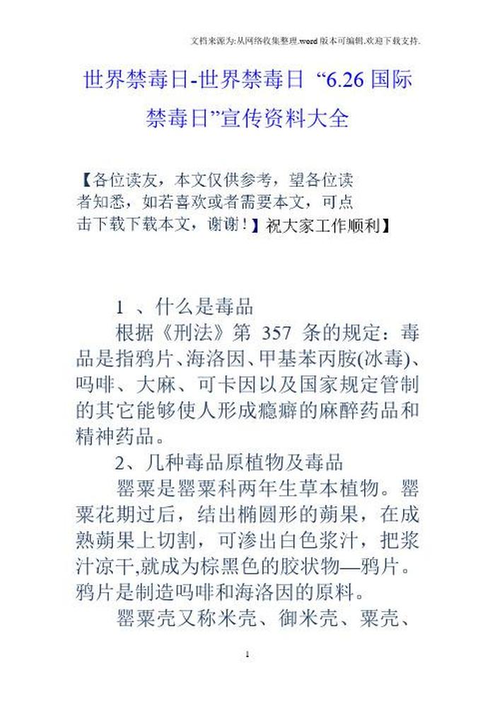 禁毒知识内容、犯罪定义