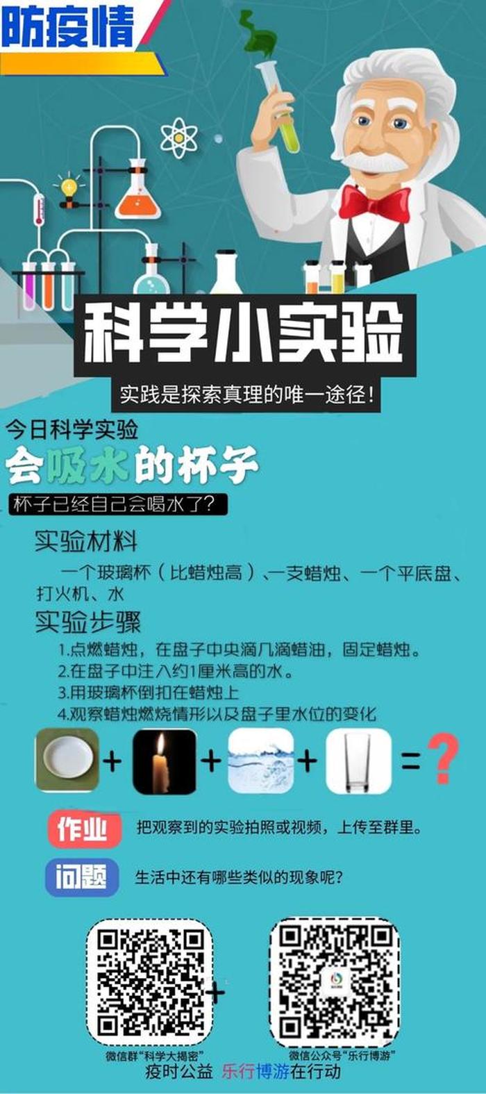 身边科学小知识、科学小实验