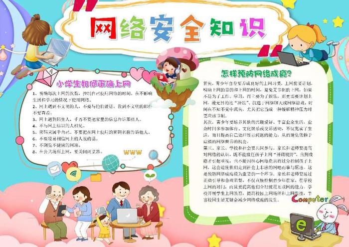 网络安全小知识摘抄、网络安全知识摘抄内容