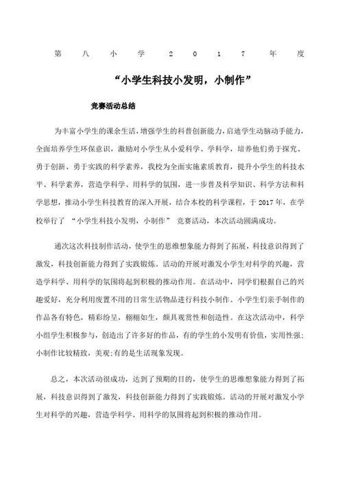 关于科技的一些知识 科技科普知识大全