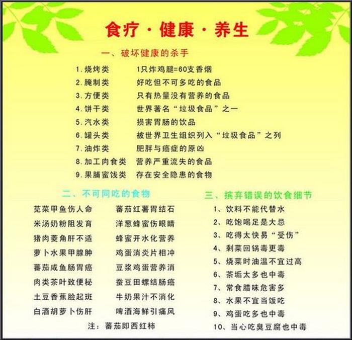日常养生知识大全老年 食疗养生知识大全