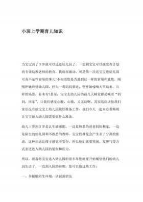 简短婴幼儿育儿知识小常识 育儿小常识100条