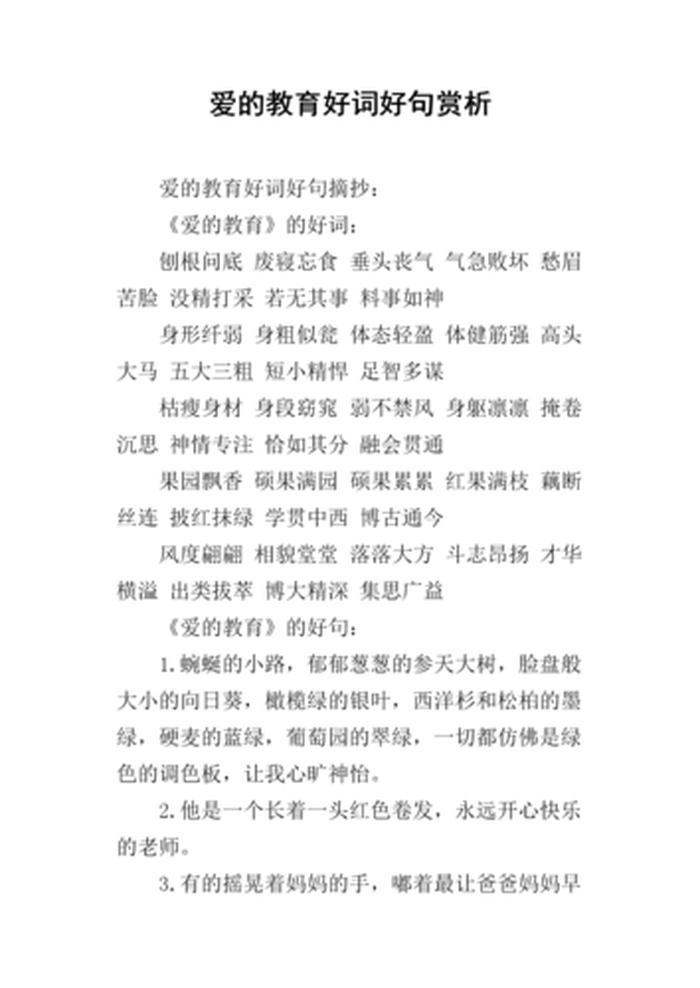 太空百科知识好词摘抄，好词好句有哪些