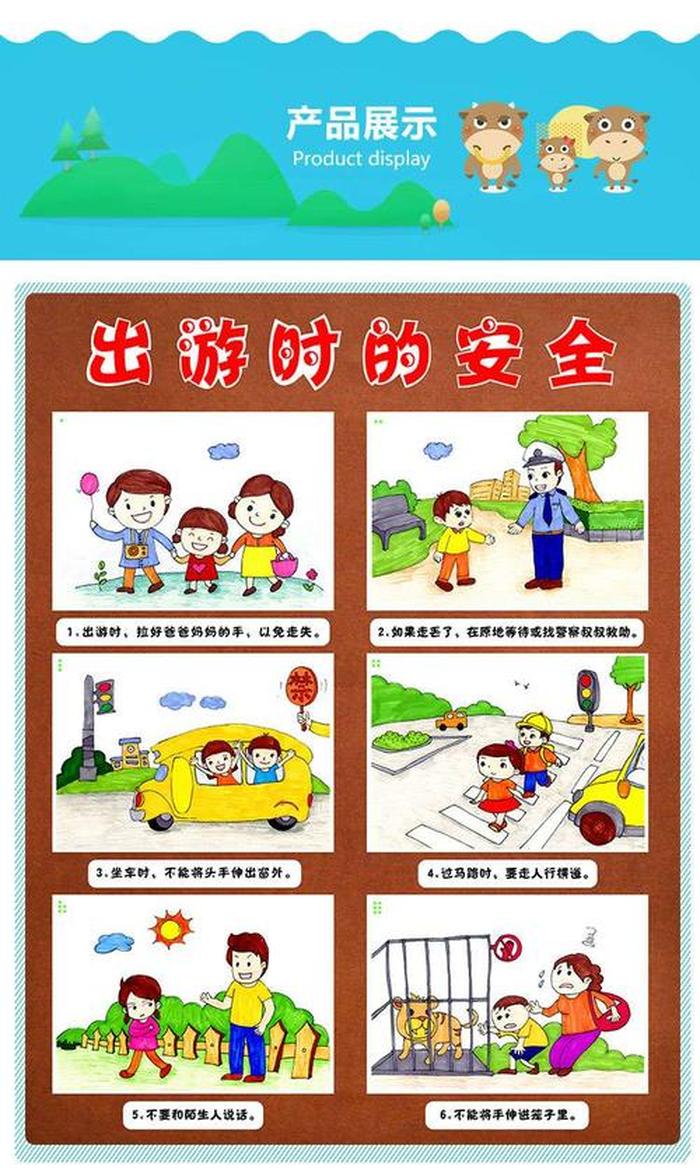 安全知识内容大全幼儿园、幼儿园安全知识内容100条