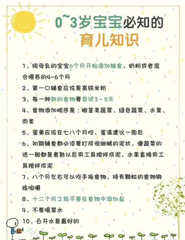 萌宝育儿知识，育儿宝典知识内容幼儿园小班