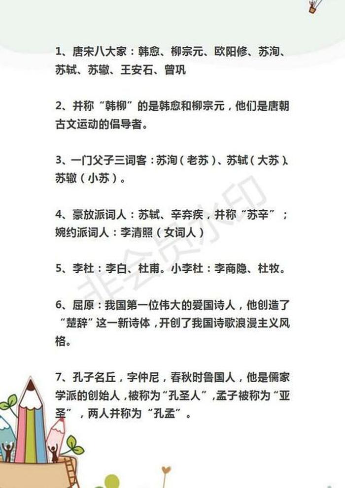 小学生文学常识必考大全及答案 小学文学常识必考大全