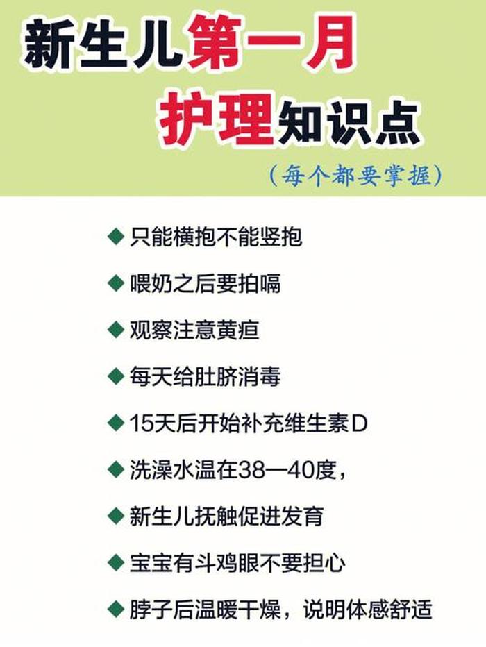 初生婴儿护理基础知识 - 新生儿护理常识