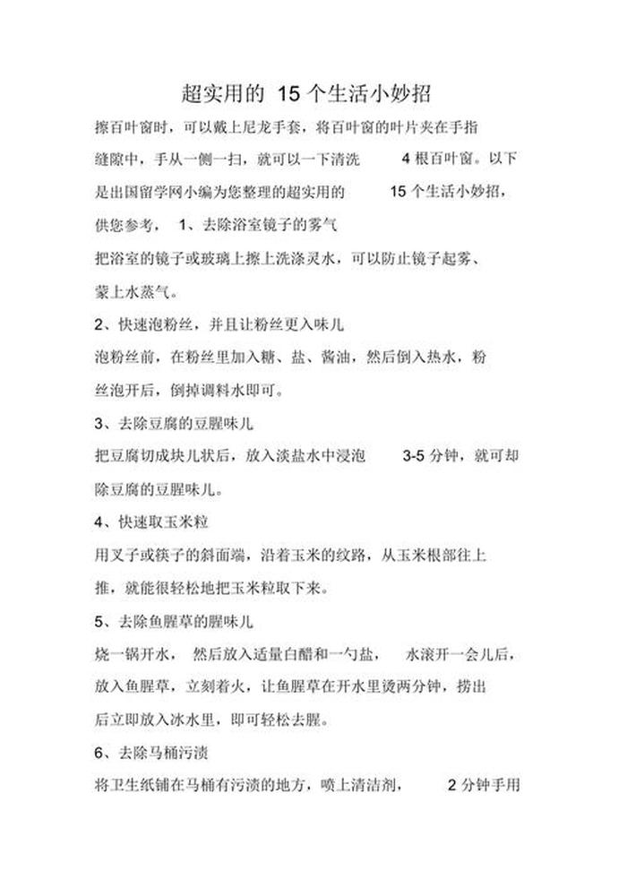生活小妙招100招 生活小妙招大全文案