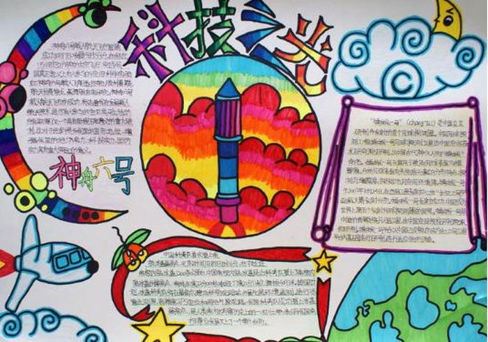 科技小知识摘抄手抄报；科学科技手抄报