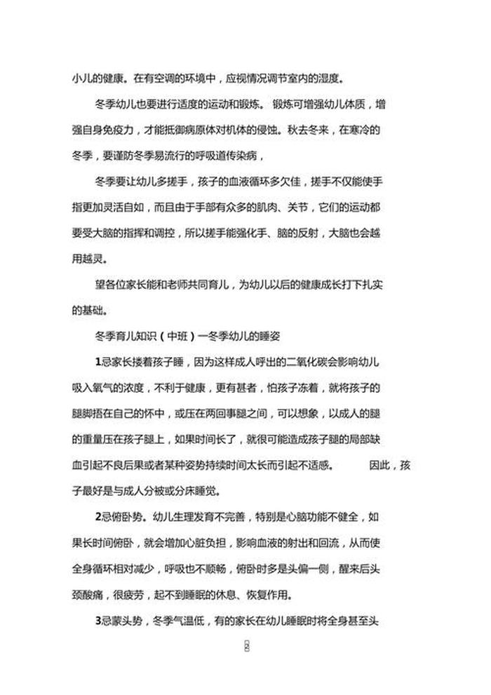 育儿知识主题幼儿园 幼儿园育儿知识冬季