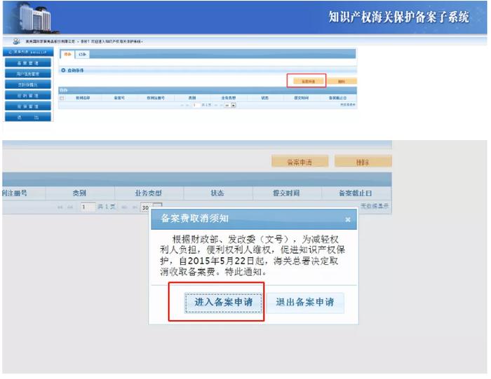 海关知识产权查询官方网站，海关进出口备案登记官网