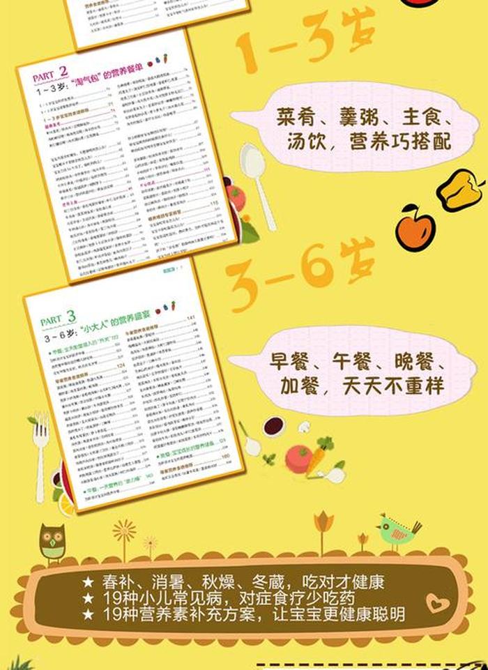 育儿饮食方面的知识 - 育儿小常识100条