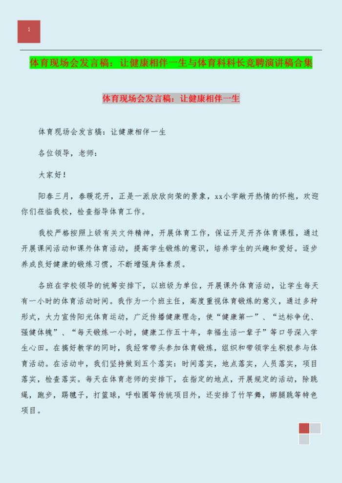 科普知识演讲稿五分钟 - 健康科普演讲稿